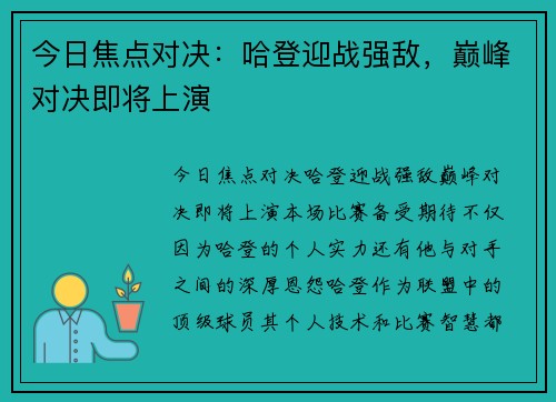 今日焦点对决：哈登迎战强敌，巅峰对决即将上演