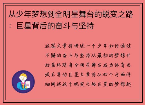 从少年梦想到全明星舞台的蜕变之路：巨星背后的奋斗与坚持