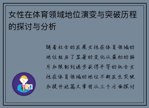 女性在体育领域地位演变与突破历程的探讨与分析