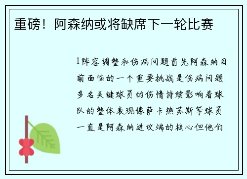 重磅！阿森纳或将缺席下一轮比赛