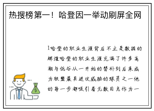热搜榜第一！哈登因一举动刷屏全网