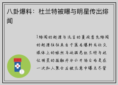 八卦爆料：杜兰特被曝与明星传出绯闻