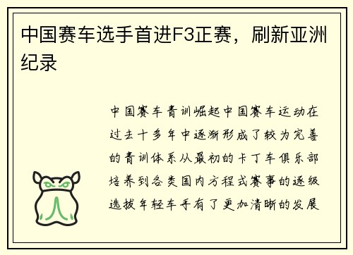 中国赛车选手首进F3正赛，刷新亚洲纪录